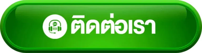 ติดต่อเรา jaab88 เว็บสล็อต บริการลูกค้าออนไลน์ 24 ชม.